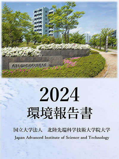 環境報告書2024