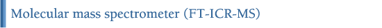 Molecular mass spectrometer(FT-ICR-MS)