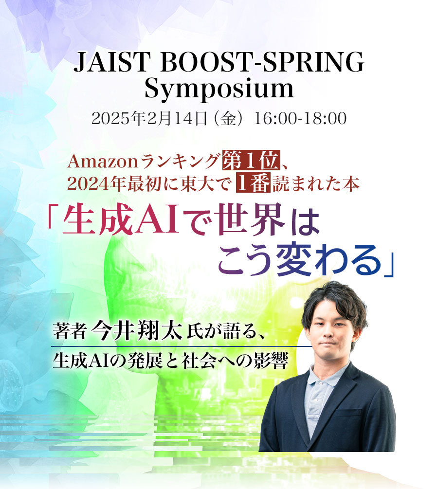 JAIST BOOST-SPRING SYMPOSIUM