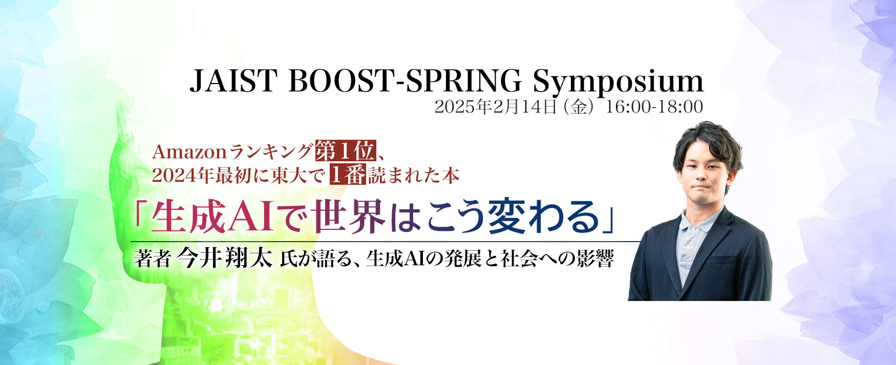 JAIST BOOST-SPRING SYMPOSIUM