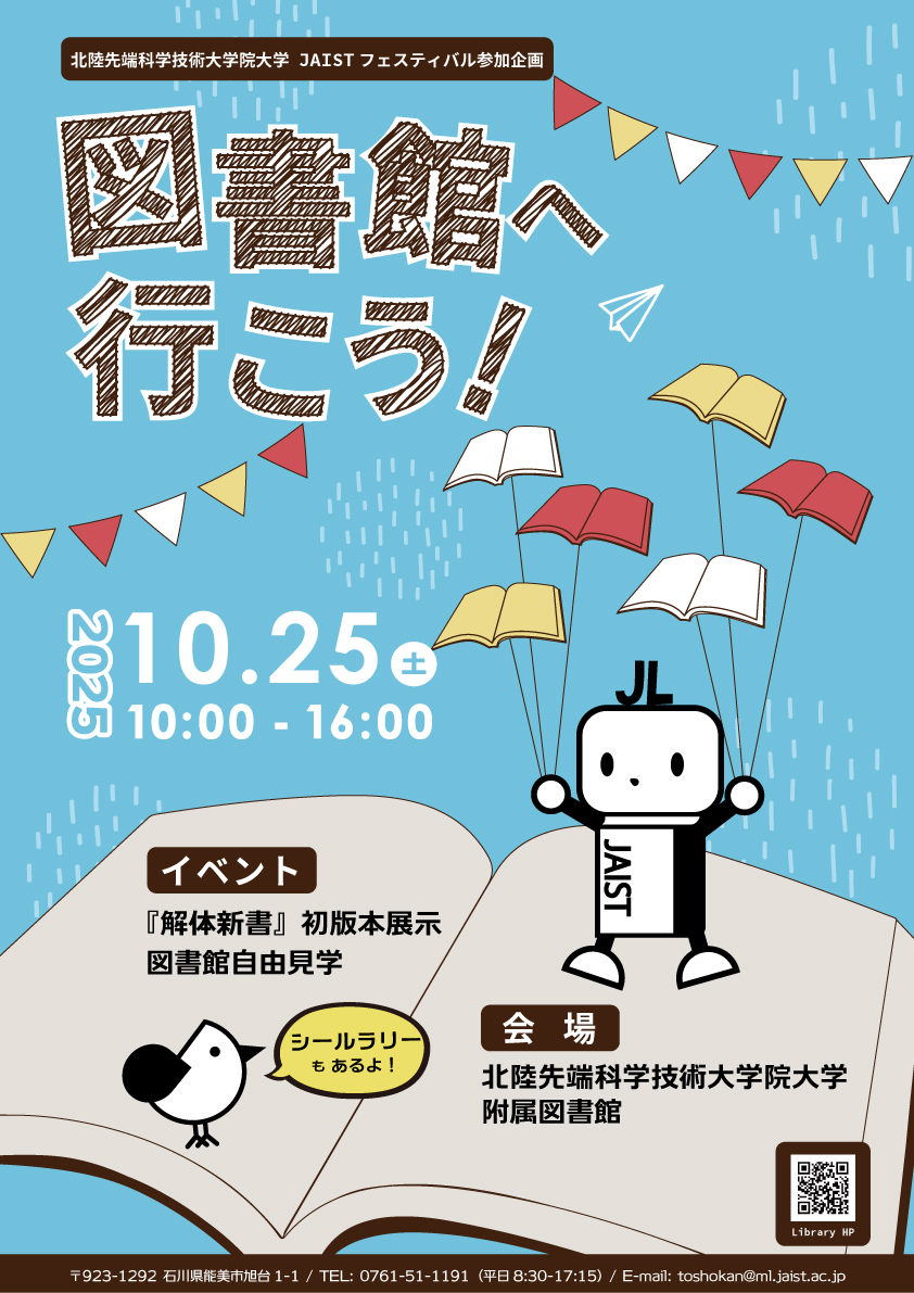 JAIST Festival Special Exhibition 2025